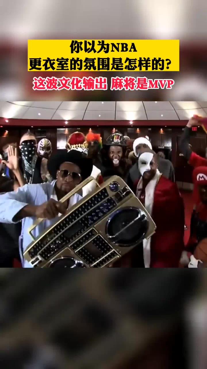 开云体育在线-关于转会期体能课后，新奥尔良鹈鹕更衣室发声备战NBA季后赛，气氛紧张，更衣室氛围转暖的信息